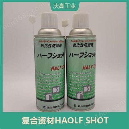 HALF SHOT气化性防锈剂 可靠性高 薄膜厚度均匀