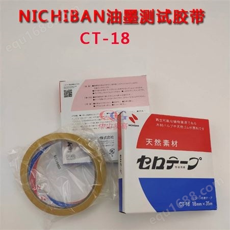 天然素材NICHIBAN胶带CT-18电镀测试 油墨附着力测试胶纸粘性测试