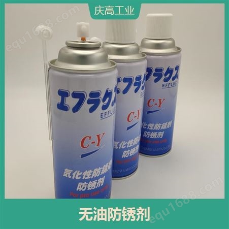 EFFLUX C-Y气化性防锈剂 喷雾细腻 缩短二次加工的时间