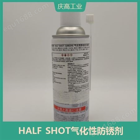 HALF SHOT气化性防锈剂 可靠性高 薄膜厚度均匀