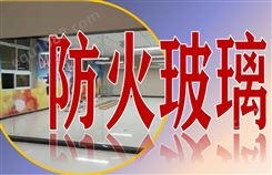 广州防火玻璃定制 防火玻璃玻璃隔断定做安装
