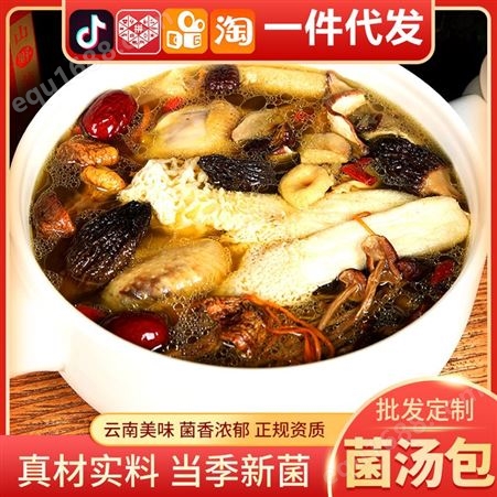 特产七彩菌汤包100克 羊肚菌姬松茸蘑菇 煲汤料包
