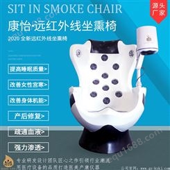 遠紅外坐熏儀納米光波椅多功能坐熏椅養生器光波椅