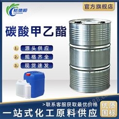 碳酸甲乙酯200kg/桶工业级623-53-0电池电解液溶剂国标现货速发