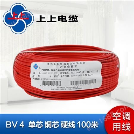 ZR BV上上电线电缆ZR BV4 平方 国标铜芯家装阻燃单芯单股50 100米硬线