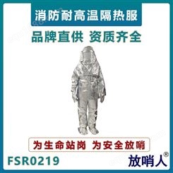 带背囊耐高温防火服 放哨人FSR0221铝箔避火服 防热辐射