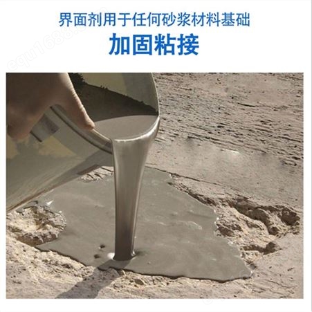 泥术 源 地坪处理专用 混凝土界面剂 界面处理剂