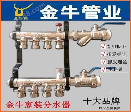 金 牛地暖分水器集水器閥門全銅 S5地輻熱工程暖氣熱水分流