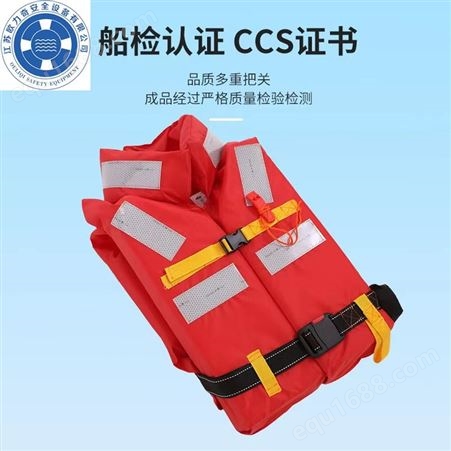 CCS船检工作救生衣 海事标准救援衣 船舶新标准成人儿童浮力马甲