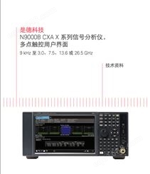 KEYSIGHT/N9000B-526频谱分析仪