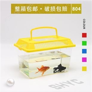 包邮彩色超透明塑料便携式外带家用鱼缸  金鱼乌龟盒仓鼠盒饲养笼子