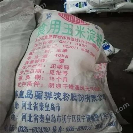 回收玉米淀粉厂家  回收淀粉价格