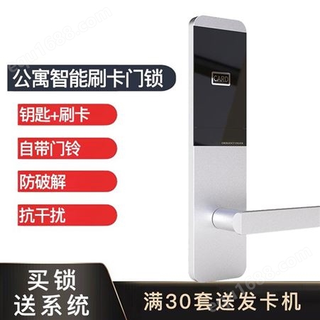 必达酒店刷卡锁电子智能公寓民宿宾馆客房感应锁出租房室内磁卡锁