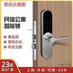 同欣酒店家用智能锁公寓民宿远程电子锁刷卡密码锁办公楼智能门锁