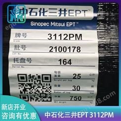 中石化三井EPT三元乙丙橡胶EPDM3112PM 增韧发泡3112PM