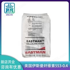 伊士曼醋酸丁酸纤维素 CAB-553-0.4 运动器材用纤维素553-0.4