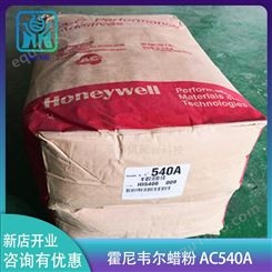 霍尼韦尔蜡粉AC540A PVC型材/管材/尼龙专用 Honeywell/霍尼韦尔AC-540A