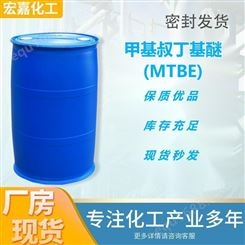 现货直供 工业级甲基叔丁基醚(MTBE) 汽油添加剂 宏嘉化工