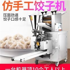 全自动饺子机商用仿手工大水饺机小型馄饨设备电动蒸饺皮机器