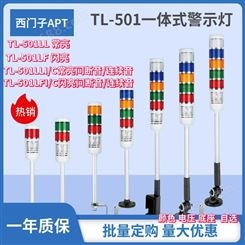 西门子APT LED声光警示灯 TL-50LFI/RG23 基座安装 闪烁 间断音