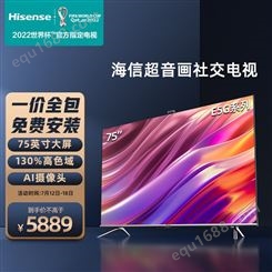 海信（Hisense）75E5G 75英寸 4K超高清 高色域 超薄液晶 巨幕全