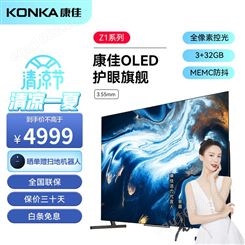 康佳阿斐亚55Z1 55英寸 4K超清OLED全面屏液晶智能声控游戏电视机