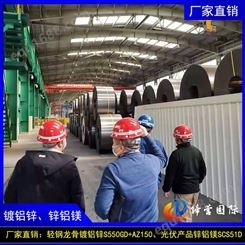 北京崇文区钢结构镀铝锌/锌铝镁钢卷钢厂供应 渠道