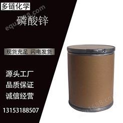 磷酸锌 CAS7779-90-0 磷锌白 用于生产无毒防锈颜料 多链