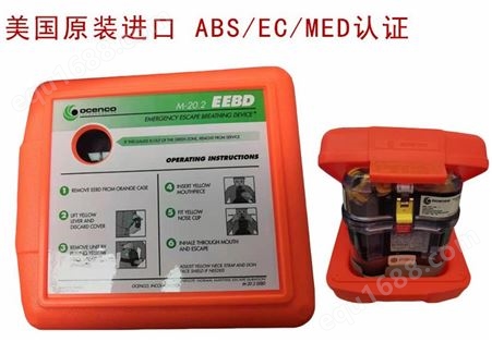 Ocenco M-20.2 EEBD应急脱险逃生呼吸器 美国逃生呼吸器