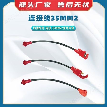 柔性电缆连接线35mm2紧凑型夹钳 D8 连接线连接电缆分路连接头