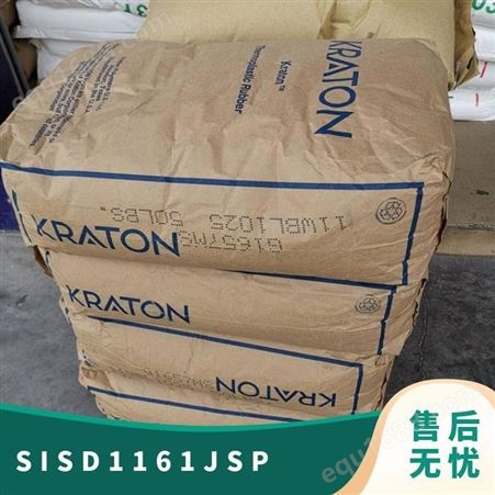 SIS 日本科腾 D1161 JSP 注塑级 抗氧化 耐候 涂料 粘合剂