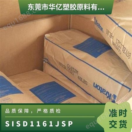 SIS 日本科腾 D1161 JSP 注塑级 抗氧化 耐候 涂料 粘合剂