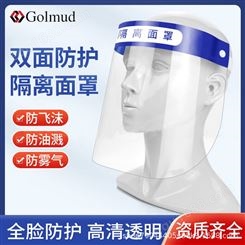 透明防护面罩一隔离面罩防体液面罩PET面罩防雾面屏