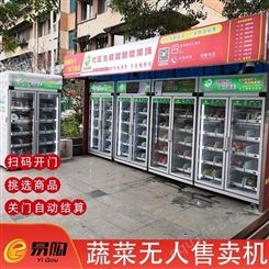 广州易购无人生鲜柜 无人智能果蔬店源头工厂
