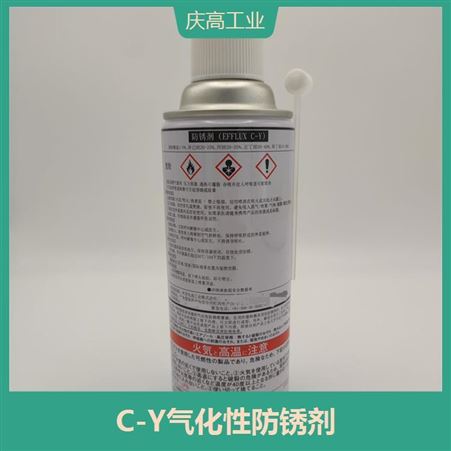 C-Y气化性防锈剂 操作简单 缩短二次加工的时间